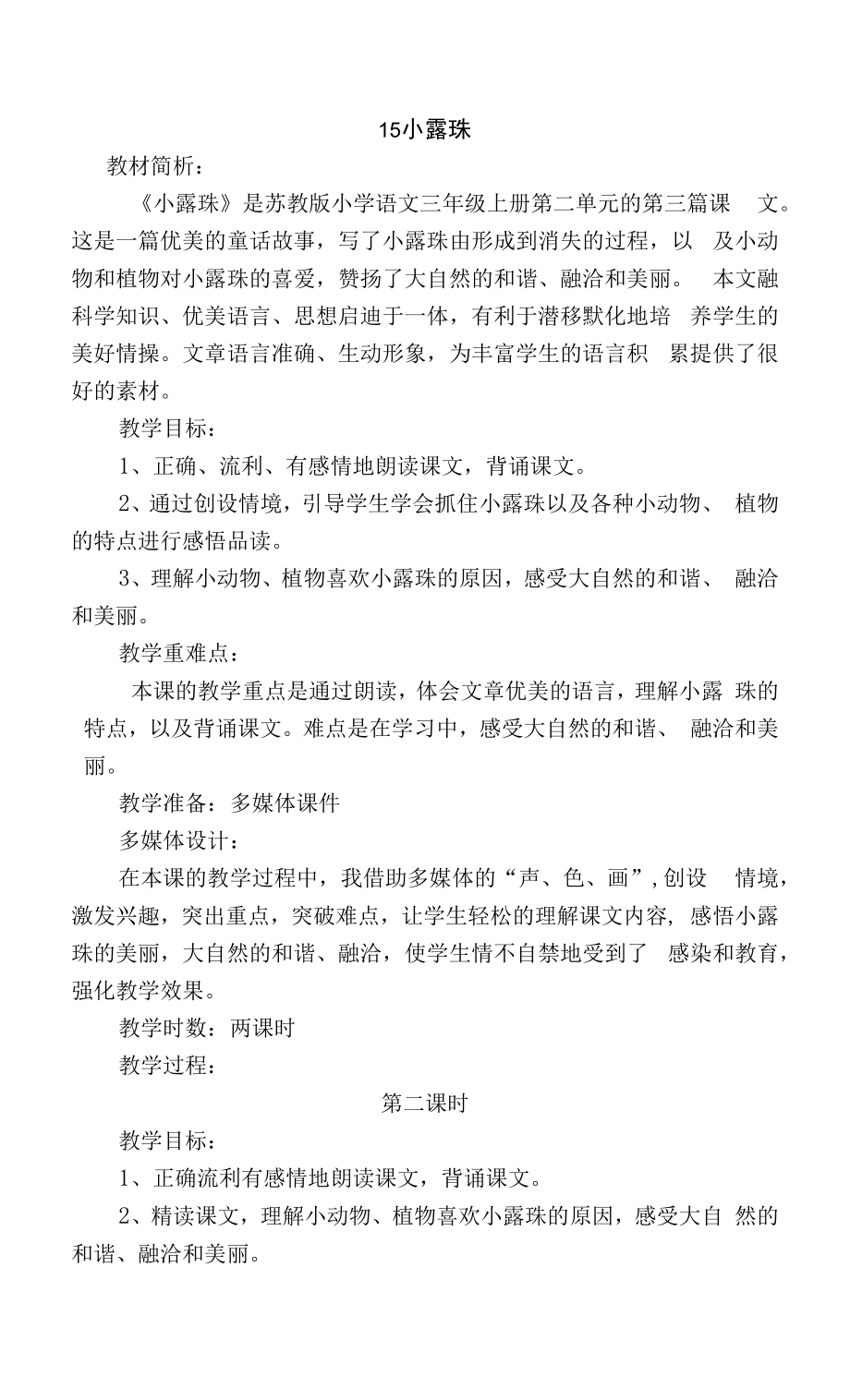 小露珠教案设计.docx_第1页