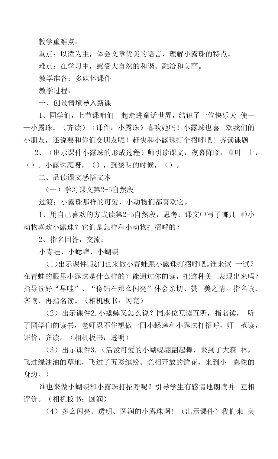 小露珠教案设计.docx_第2页