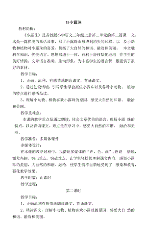 小露珠教案设计.docx