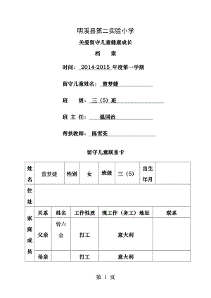 陈雪英留守儿童成长档案.docx