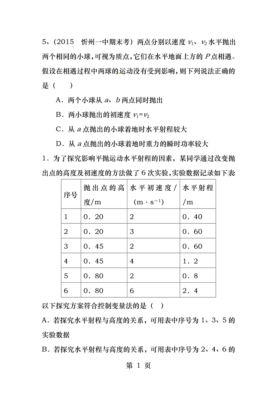 平抛运动小测试.docx_第2页