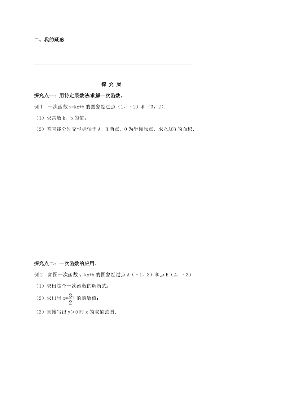 推荐福建省石狮市八年级数学下册173一次函数1734求一次函数的表达式导学案华.doc_第2页