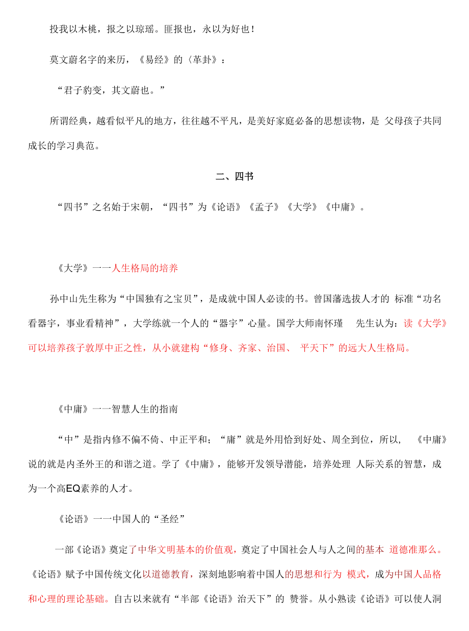 古人必读的四书五经.docx_第2页