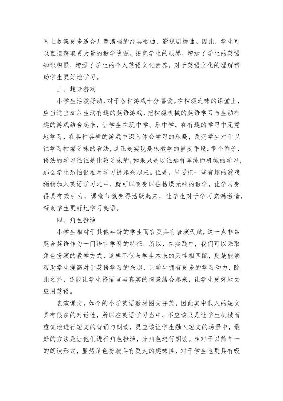 趣味教学在小学英语教学中的应用优秀获奖科研论文.docx_第2页