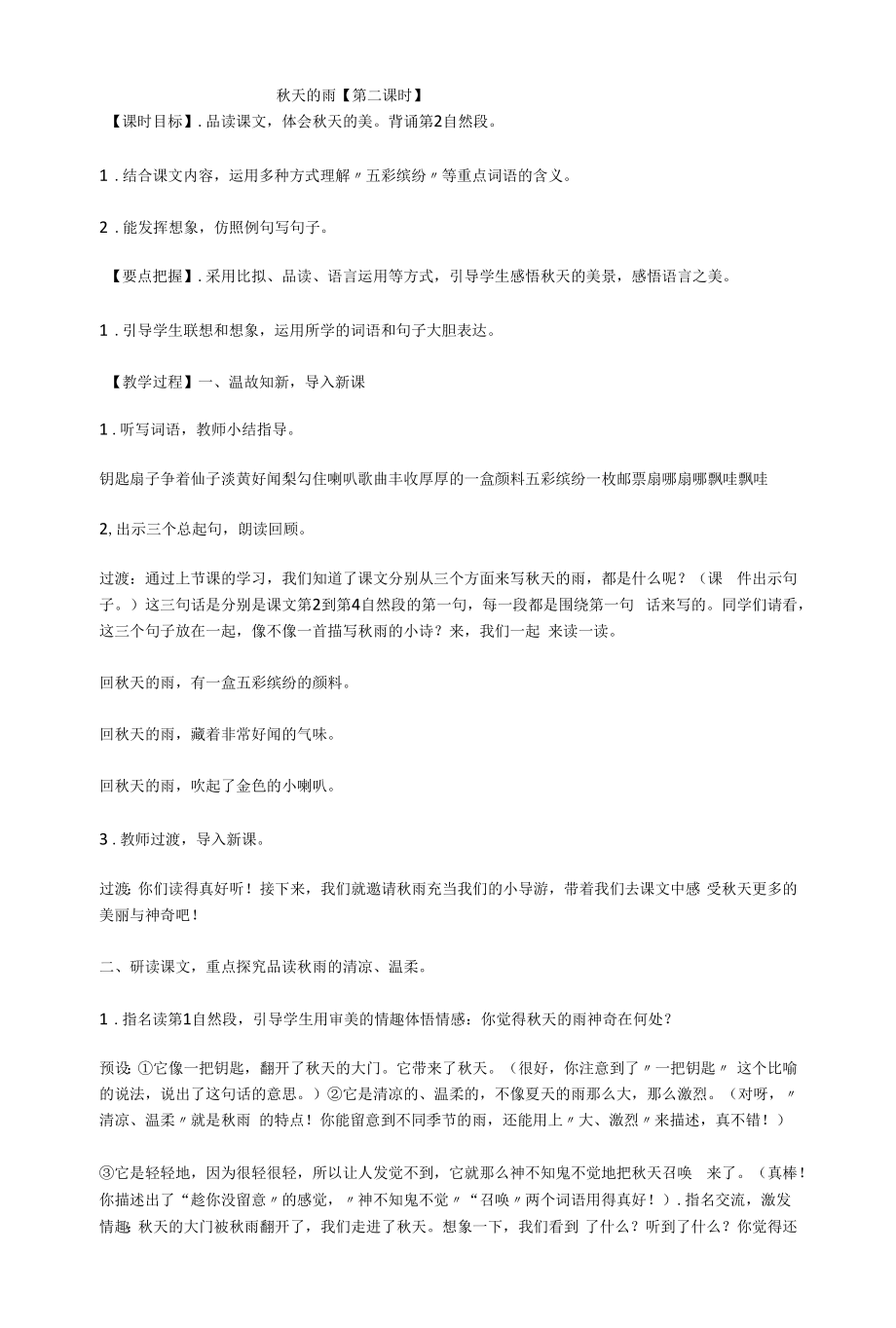 秋天的雨教案教学.docx_第1页