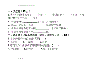 小猪唏哩呼噜测试题及答案(4页).doc