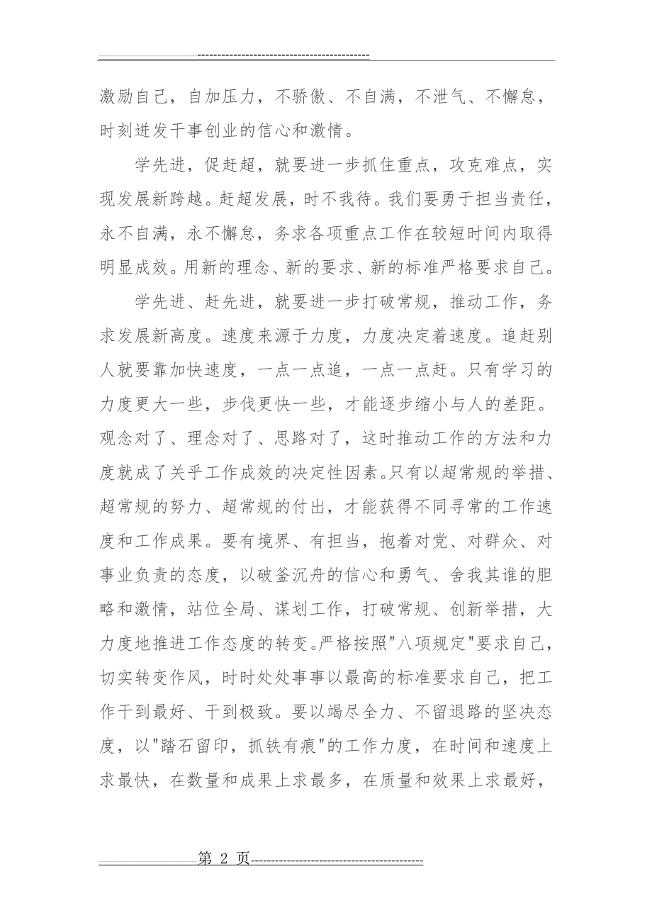 学先进、赶先进、当先进学习心得体会(3页).doc_第2页