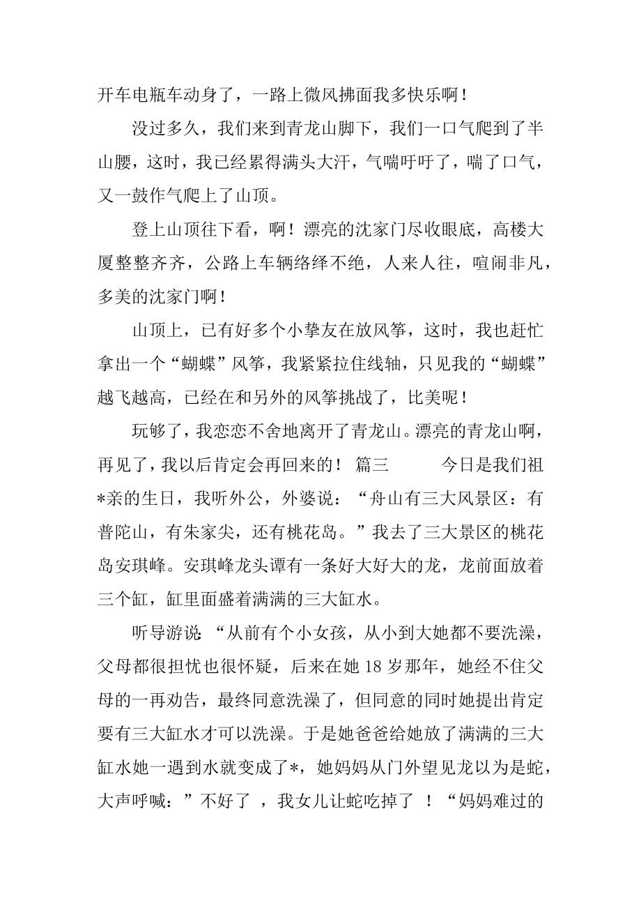 [十一国庆节日记300字5篇]十一国庆节日记150字.docx_第2页