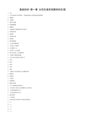 主管护师妇科习题.doc