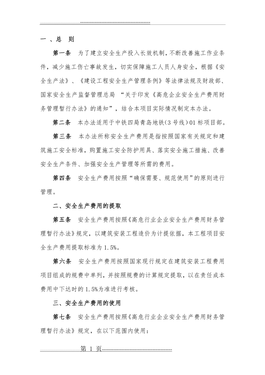 安全费用管理及提取制度(10页).doc_第2页