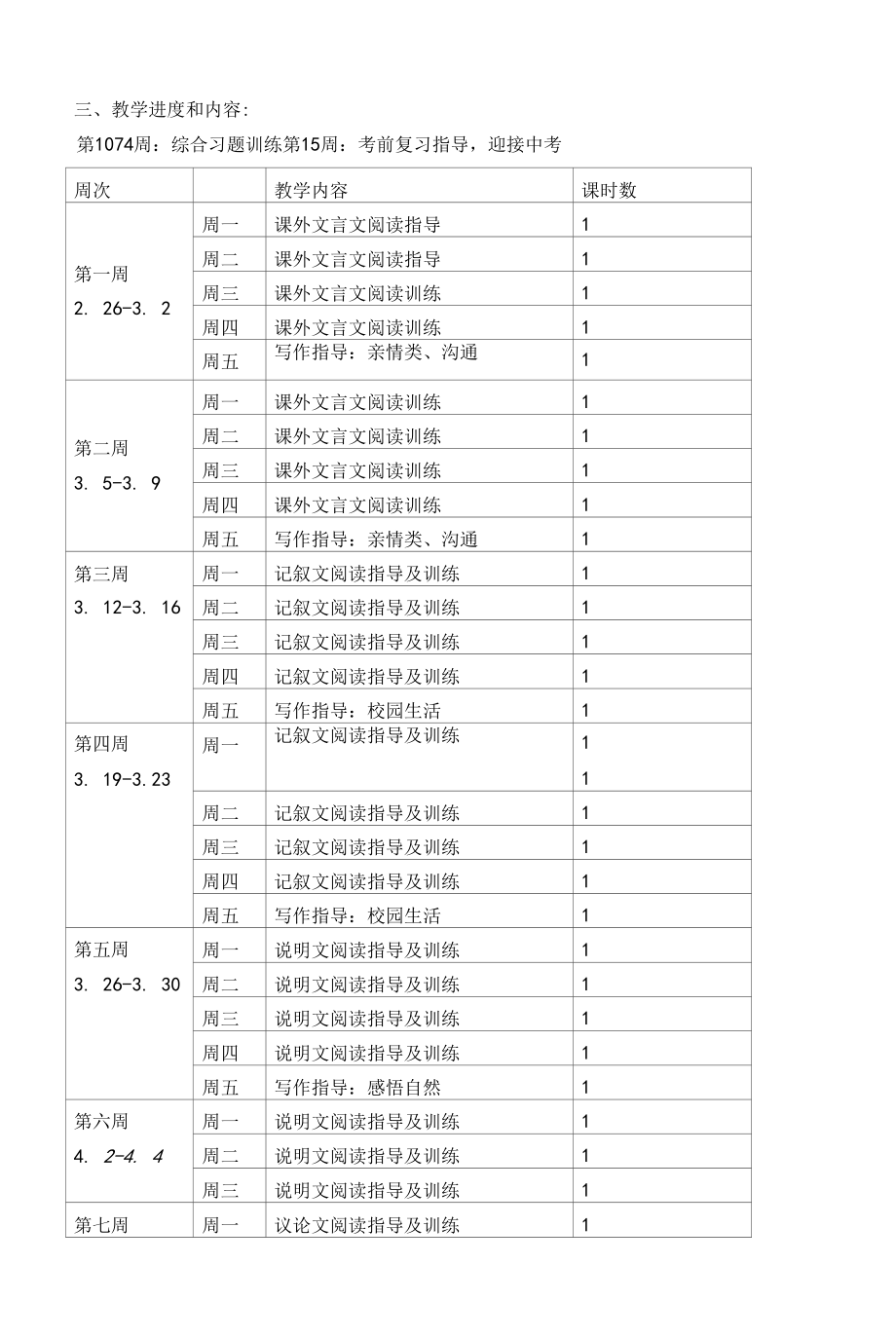 初四语文教学计划第二学期(2).docx_第2页