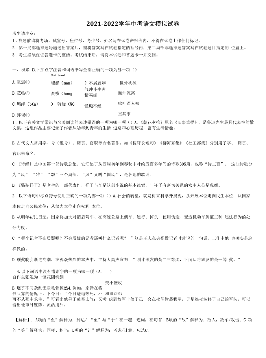 黑龙江省佳木斯市桦南县2021-2022学年中考押题语文预测卷含解析.docx_第1页