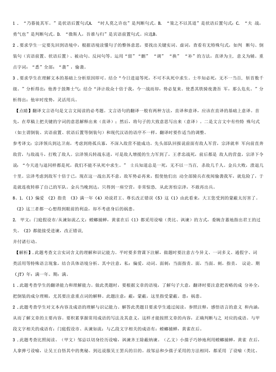 黑龙江省佳木斯市桦南县2021-2022学年中考押题语文预测卷含解析.docx_第2页