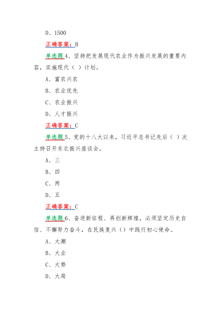 网上学习黑龙江第13次党代会精神答题试题【单多选题各40题】附答案2022年.docx_第2页