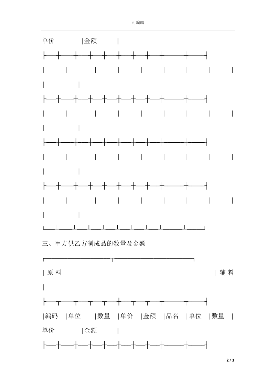 义乌加工贸易合同.docx_第2页