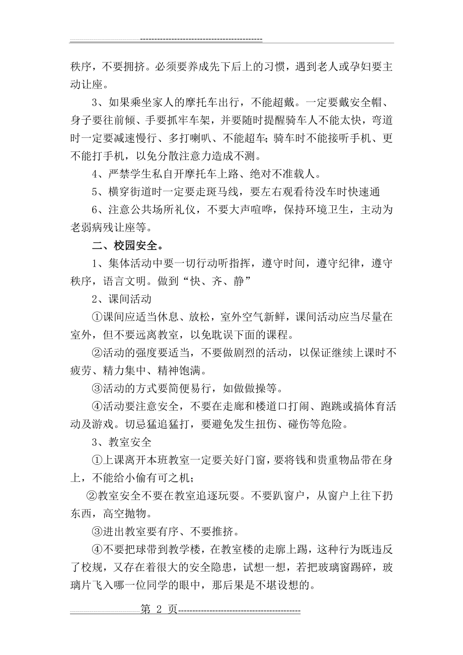 学校安全教育教案(7页).doc_第2页