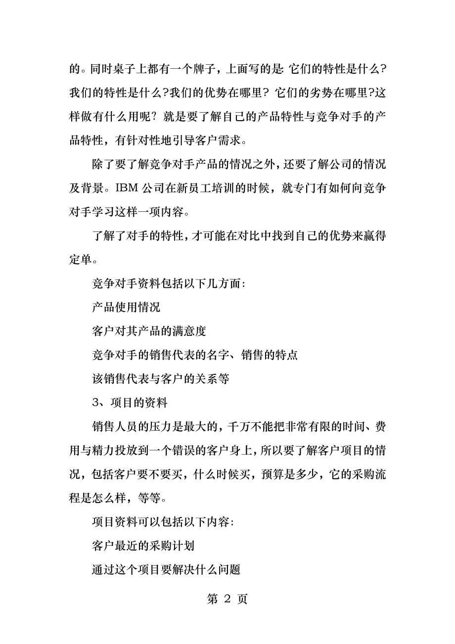 销售营销收集大客户资料技巧.docx_第2页