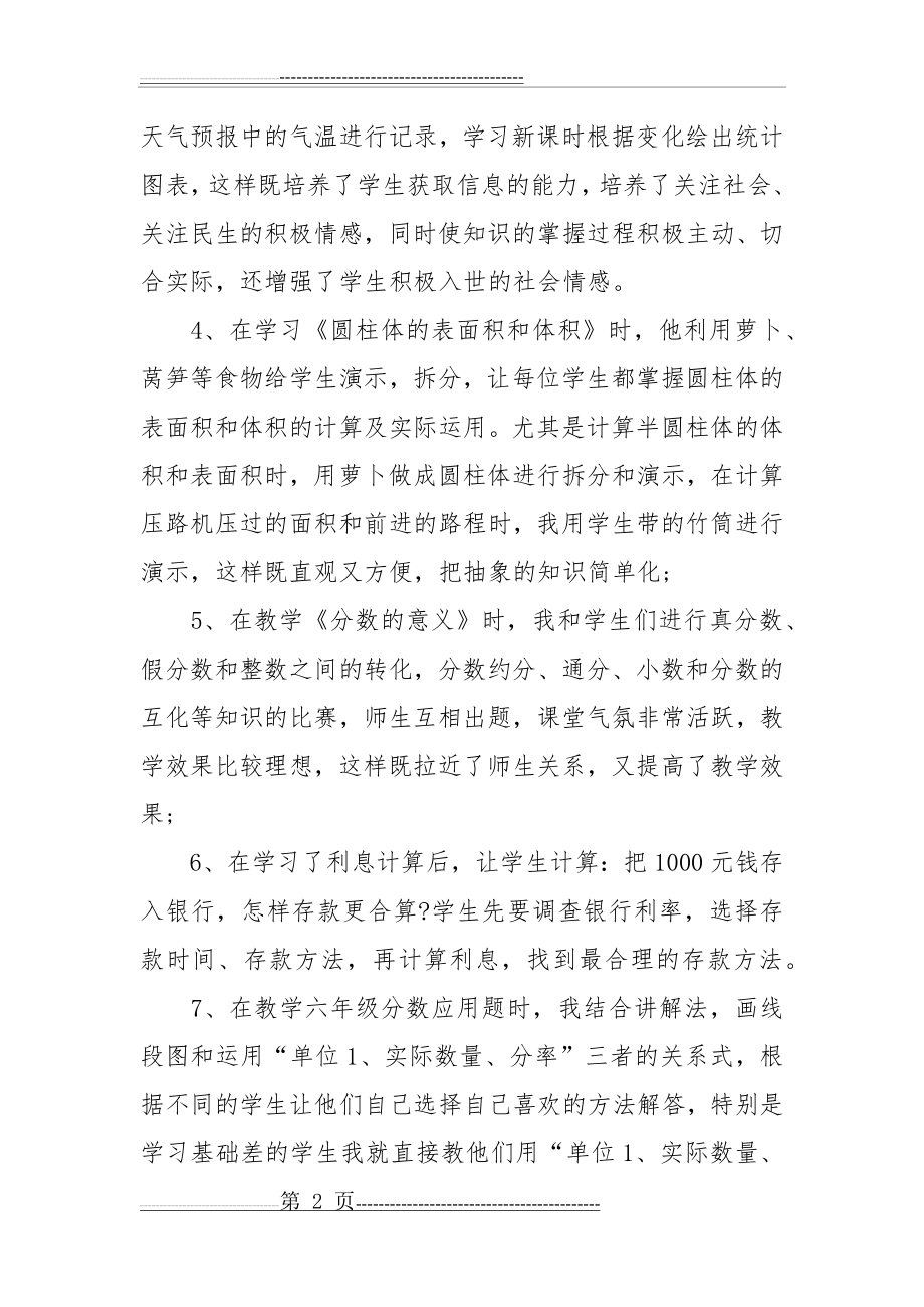 小学六年级第二学期数学教师工作总结(6页).doc_第2页