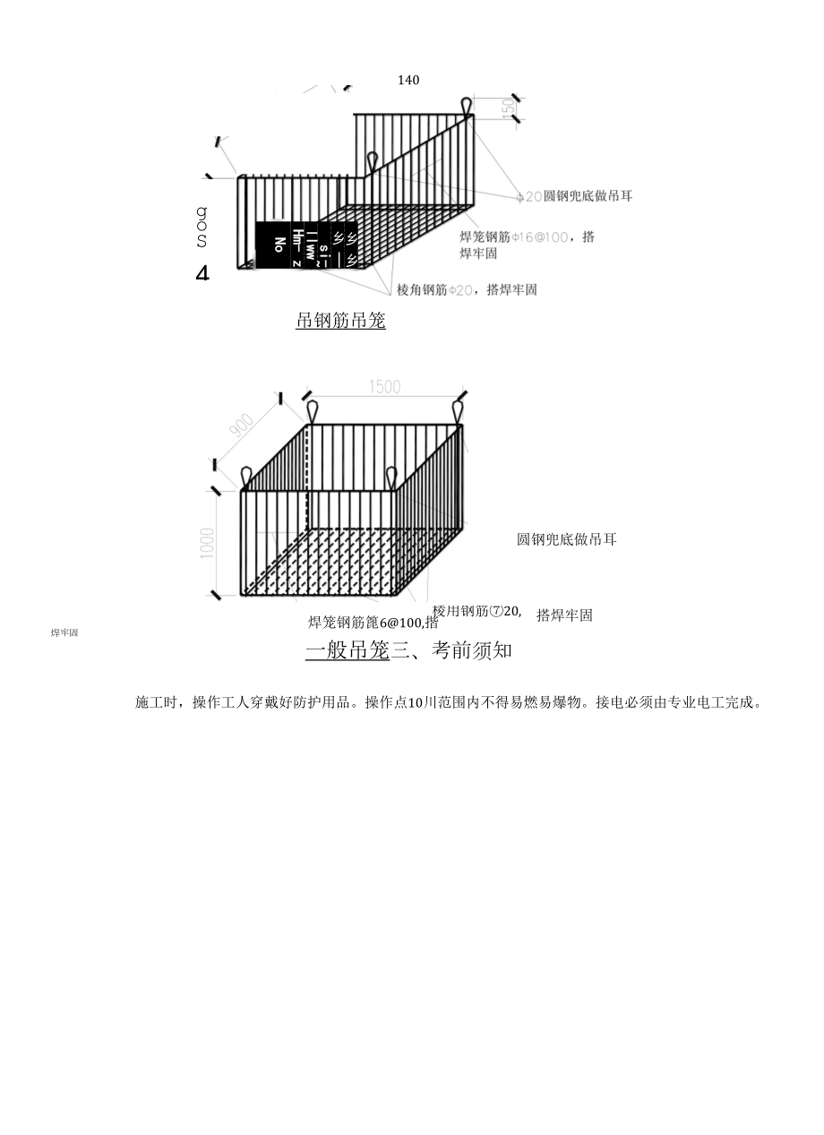 128-钢筋吊斗、吊笼制作技术交底.docx_第2页