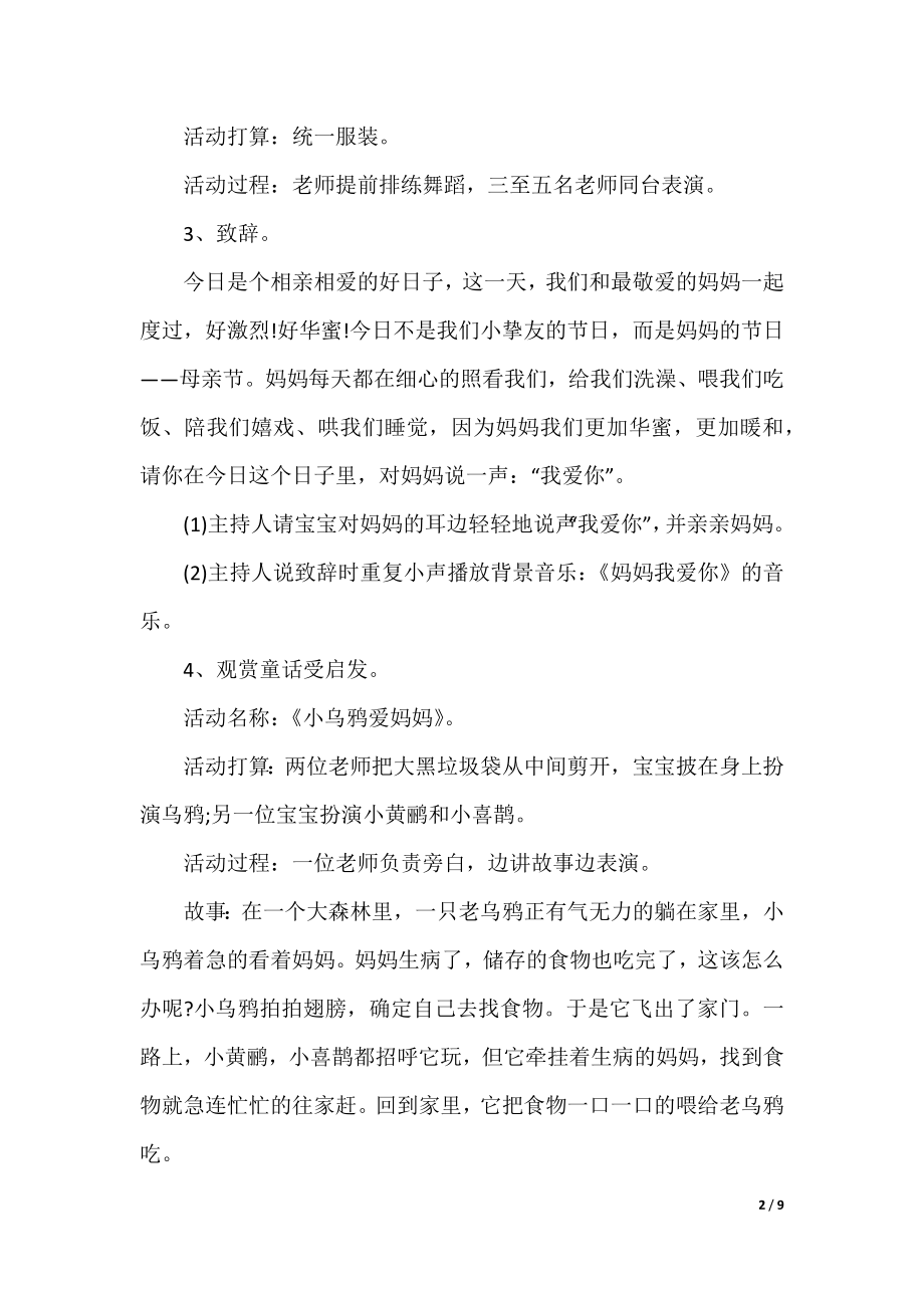 感恩母亲节活动主题方案2022.docx_第2页