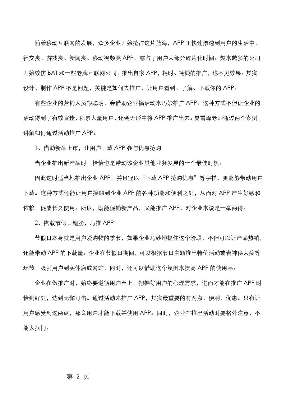 地推吧以如何巧妙利用线下活动推广app(2页).doc_第2页