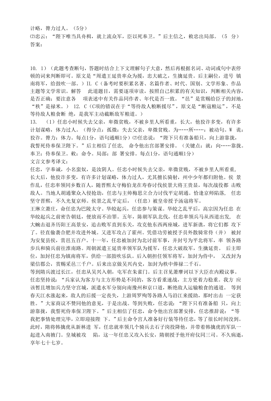 《任忠传》阅读练习.docx_第2页