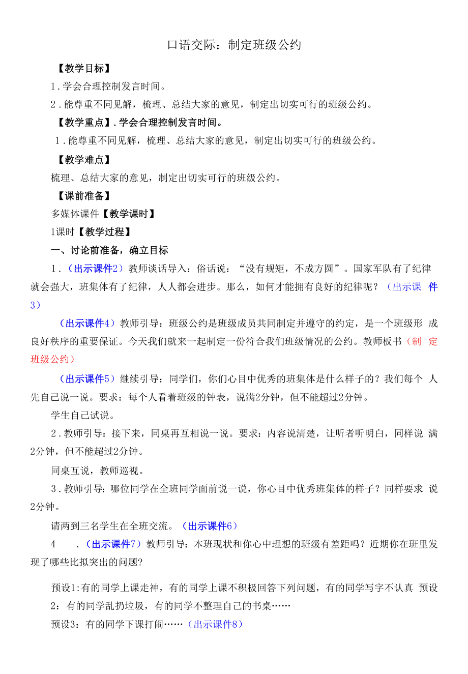 部编版小学语文五年级上册口语交际《制定班级公约》优质教案.docx_第1页