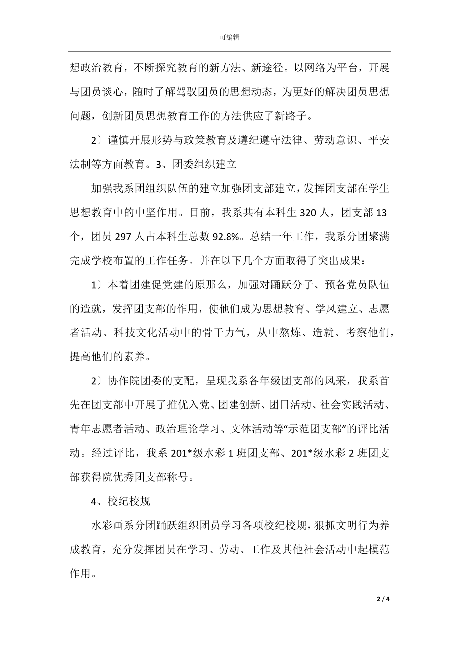 学年分团委工作总结.docx_第2页