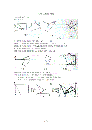 七年级折叠问题.doc