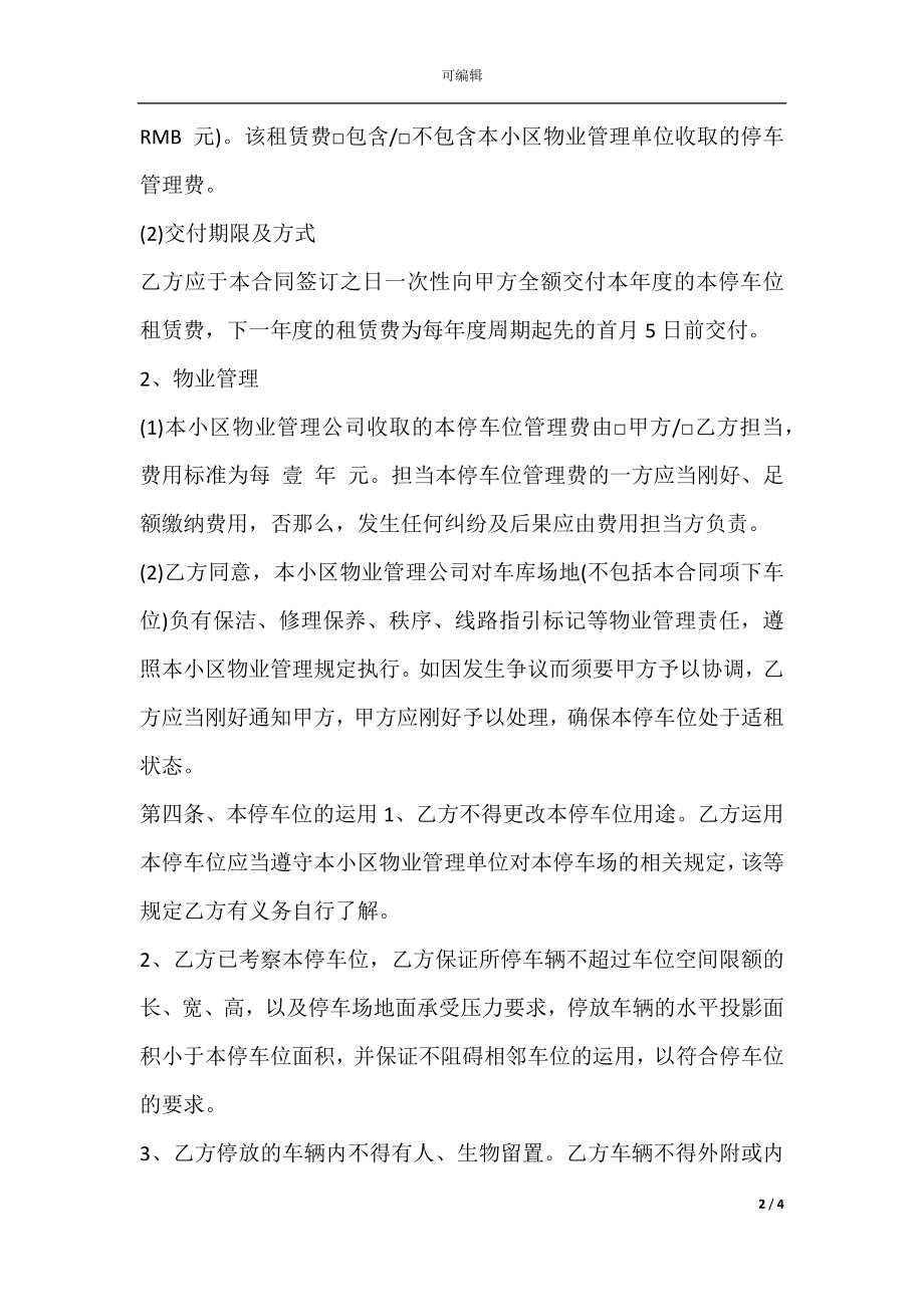 小区车位租赁合同样书一.docx_第2页