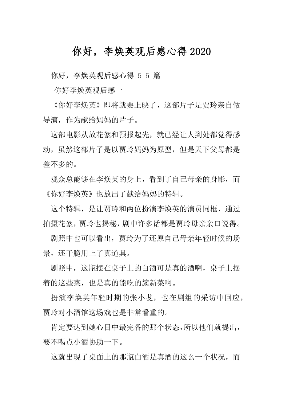 你好李焕英观后感心得2020.docx_第1页