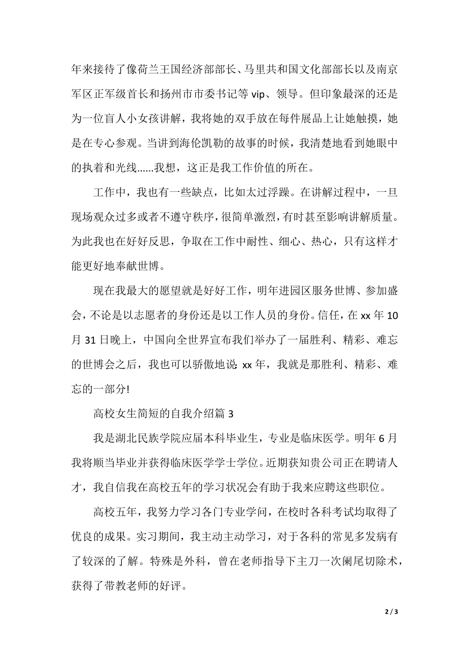 大学女生简短的自我介绍.docx_第2页