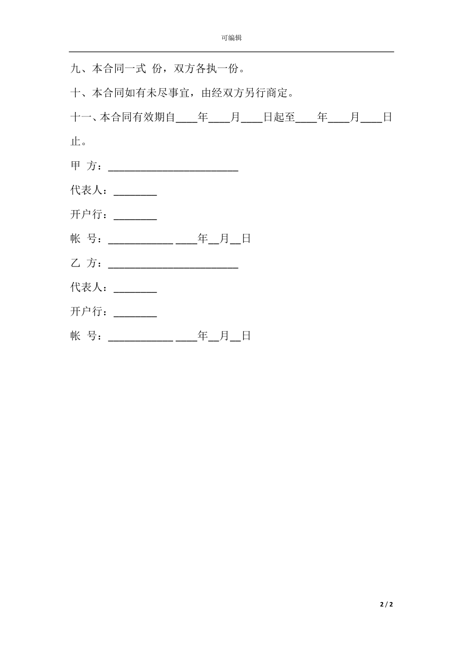 印刷品订货合同通用格式.docx_第2页