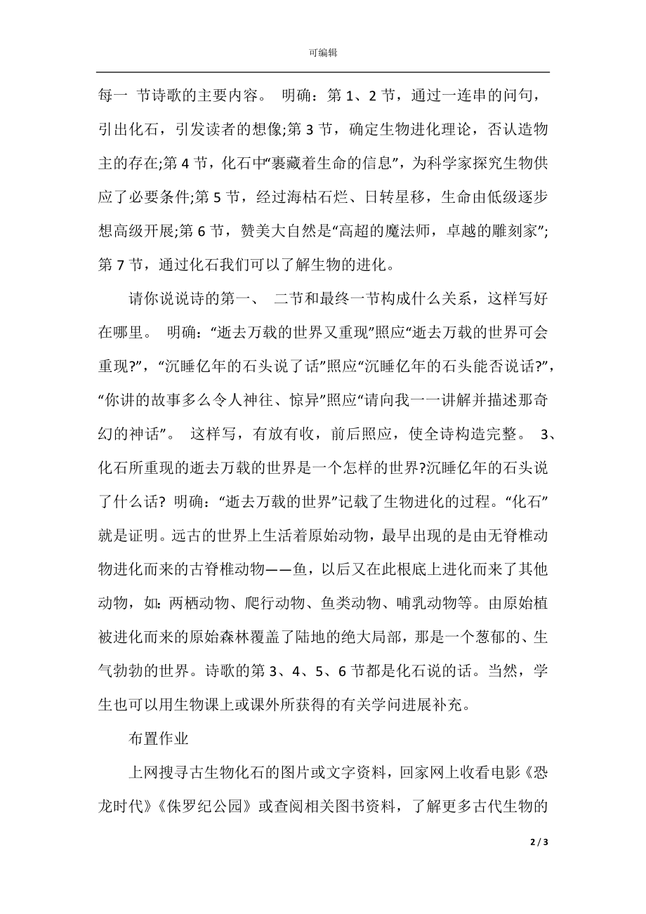 人教版七年级语文上册教案(3).docx_第2页