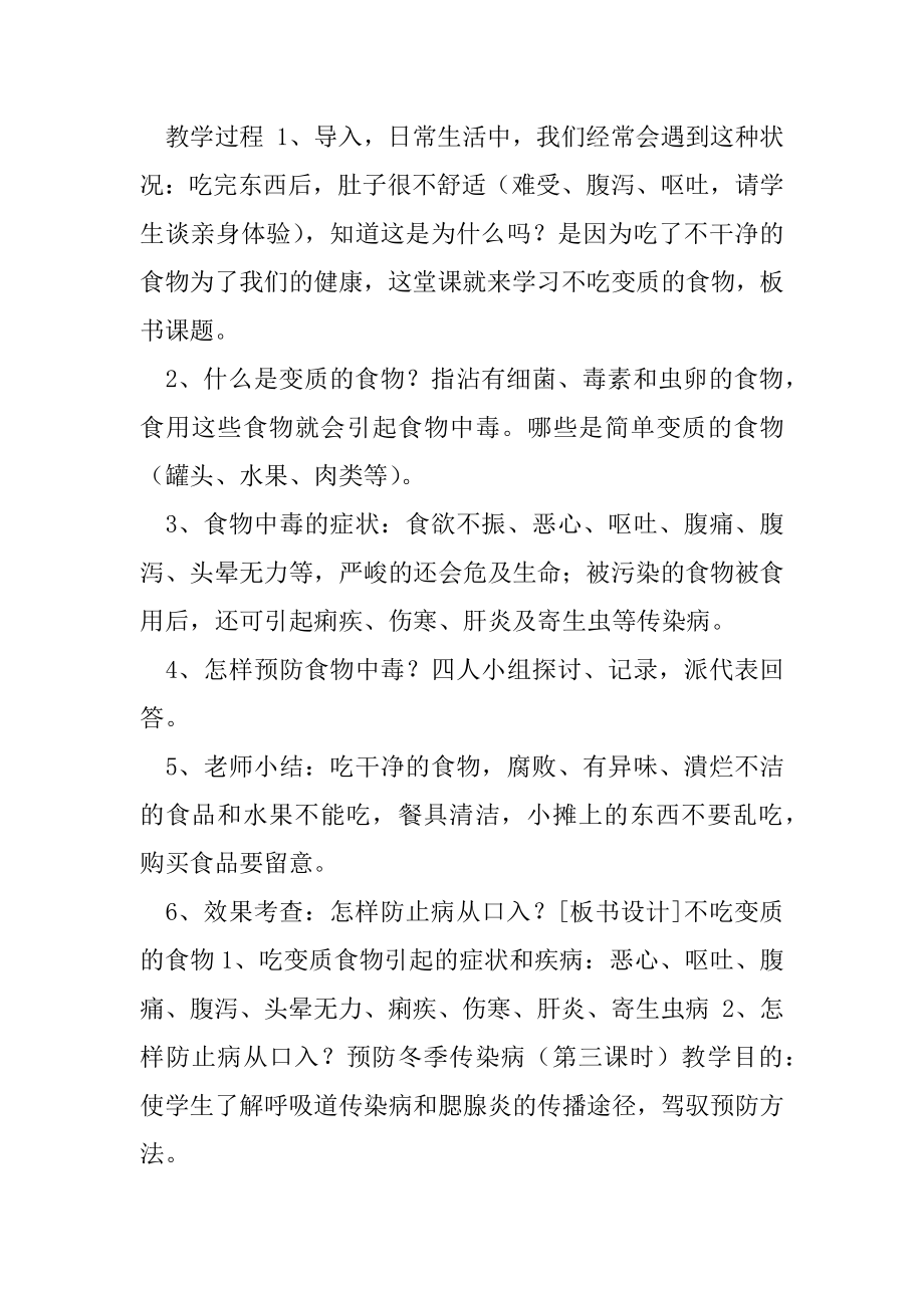 公共卫生教案-讲究公共卫生教案.docx_第2页