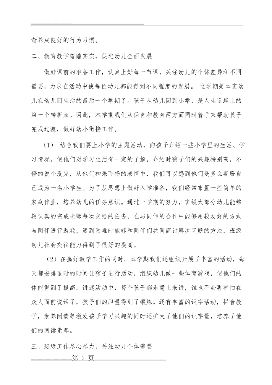 学前班下学期班务工作总结(4页).doc_第2页