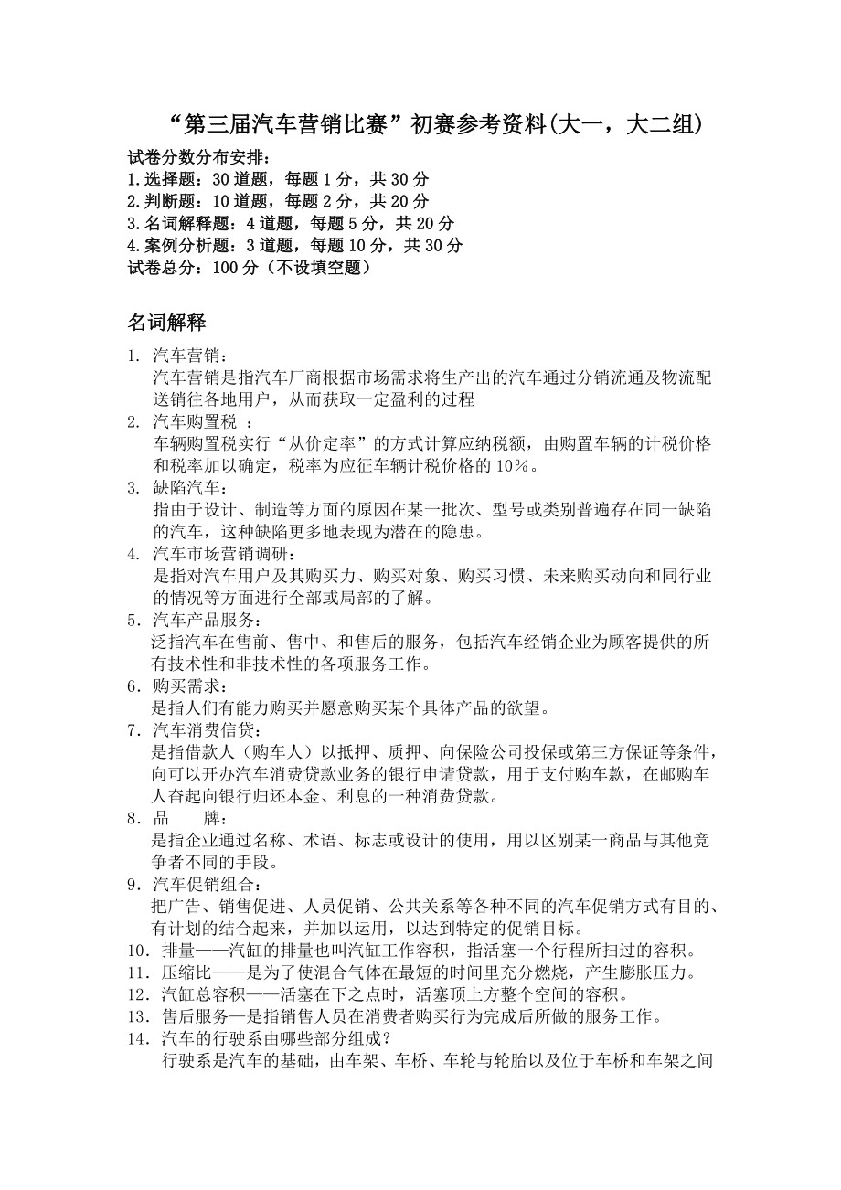 第三届汽车营销比赛参考资料.doc_第1页