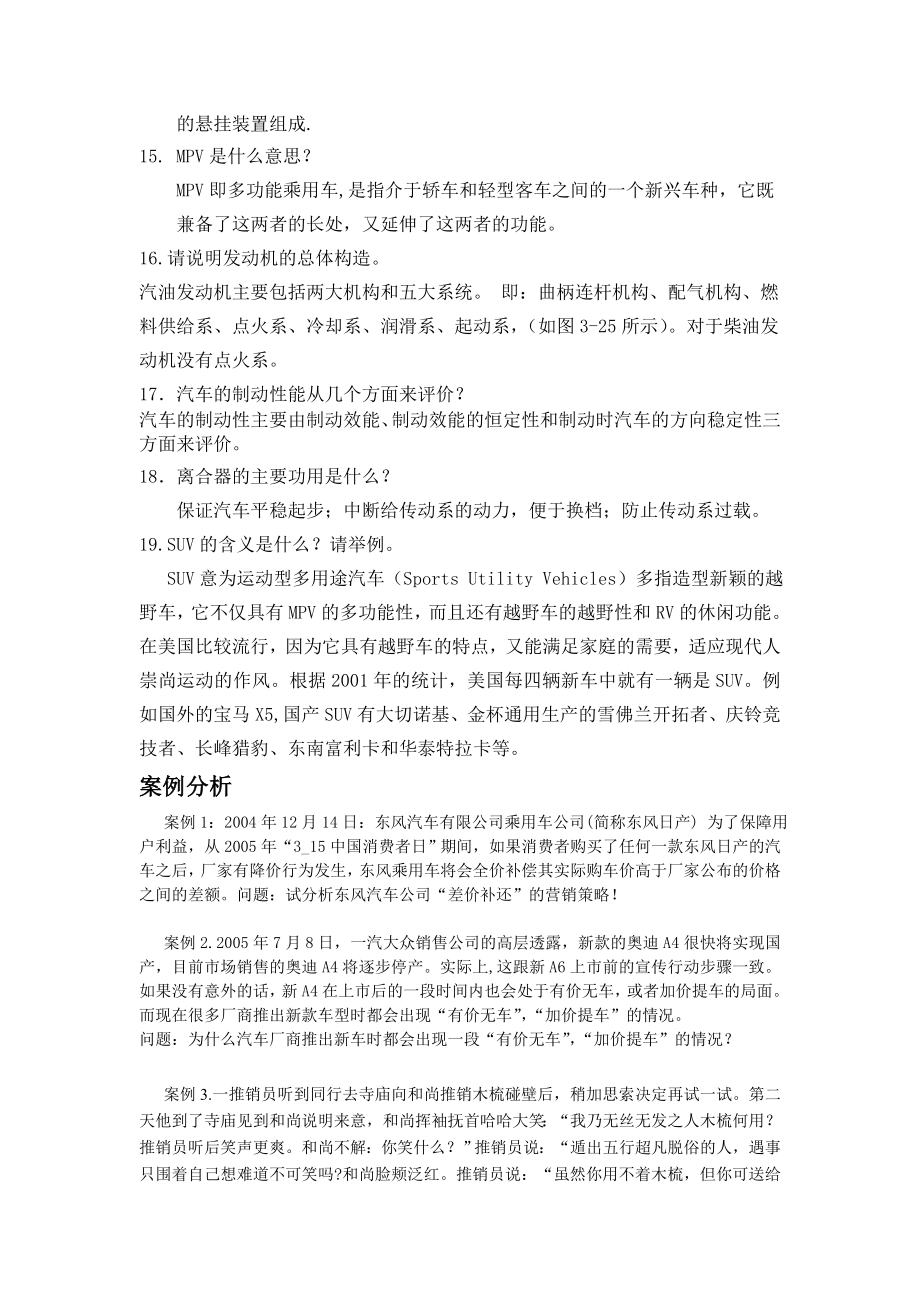 第三届汽车营销比赛参考资料.doc_第2页