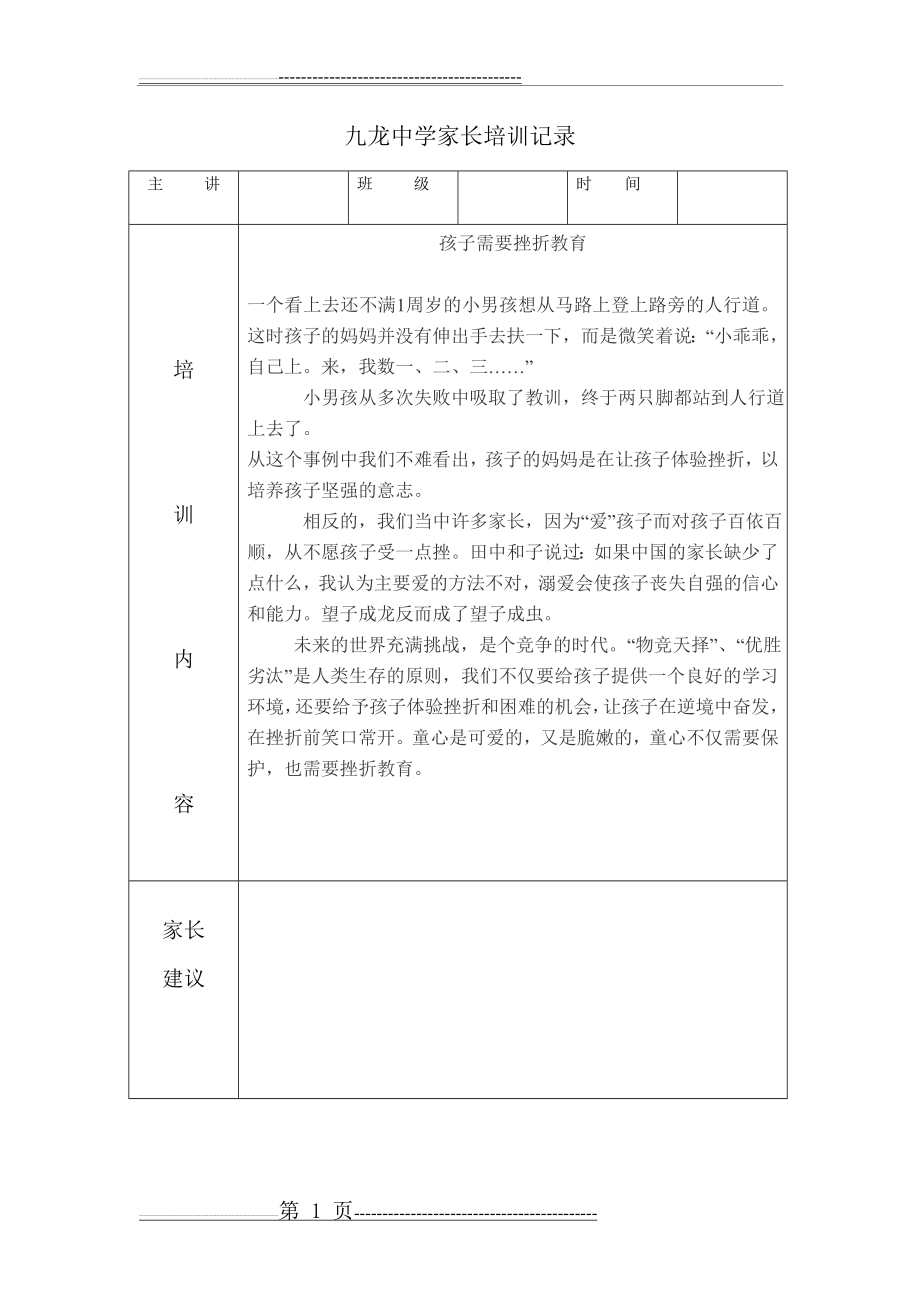 家长培训记录表(3页).doc_第1页