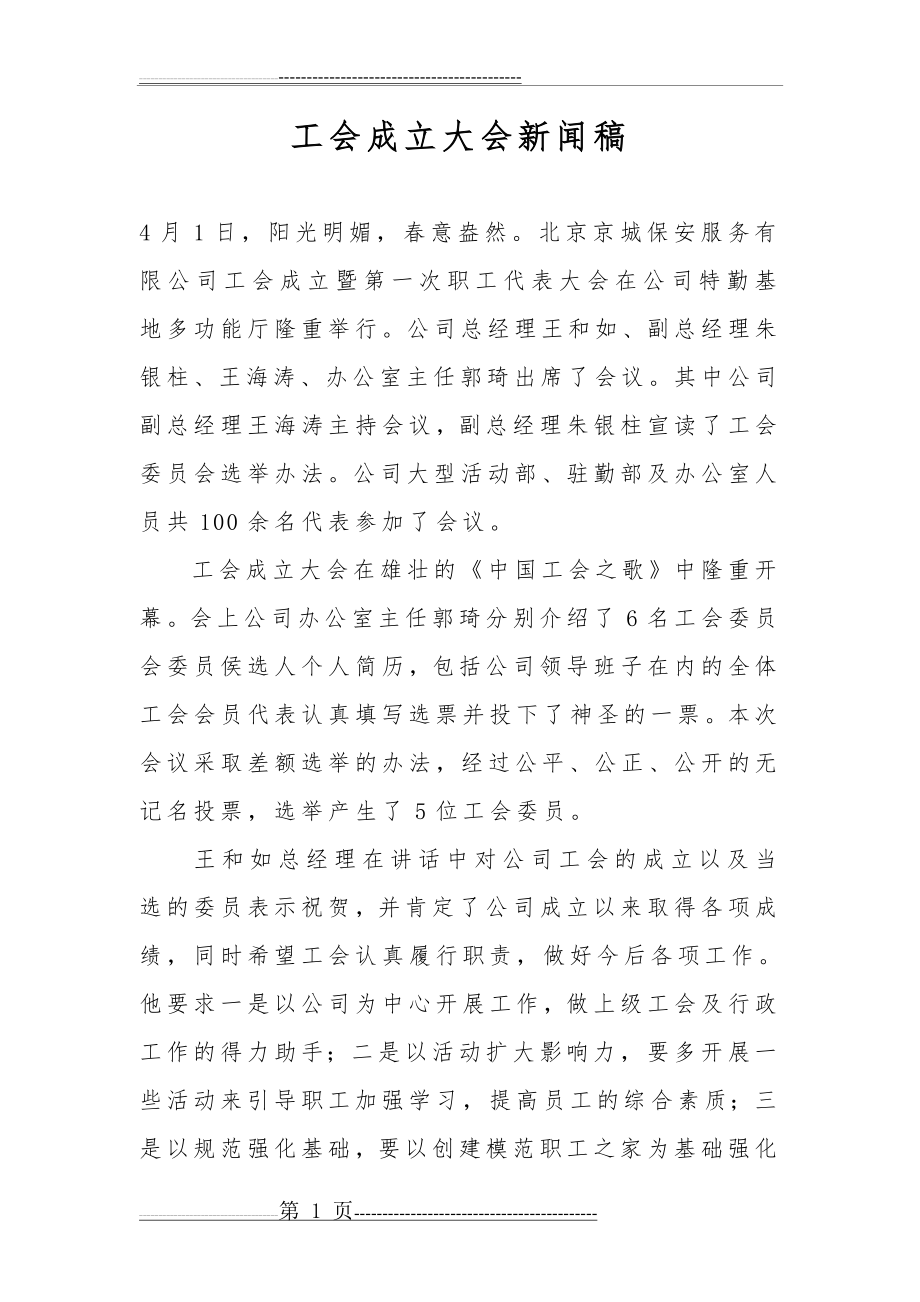 工会成立大会新闻稿(2页).doc_第1页