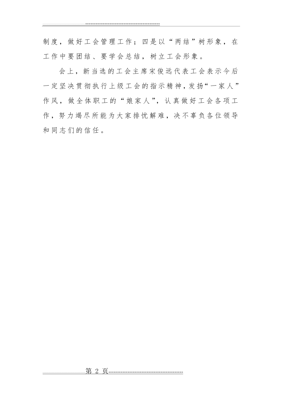 工会成立大会新闻稿(2页).doc_第2页