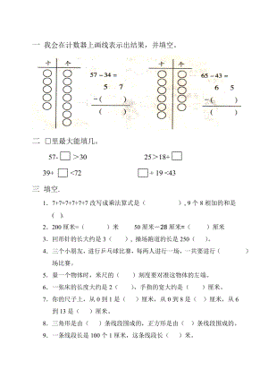 河北省人教版小学一年级数学综合练习题.doc