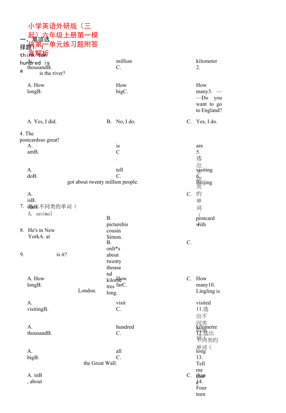 小学英语外研版（三起）六年级上册第一模块第一单元练习题附答案解析.docx_第1页