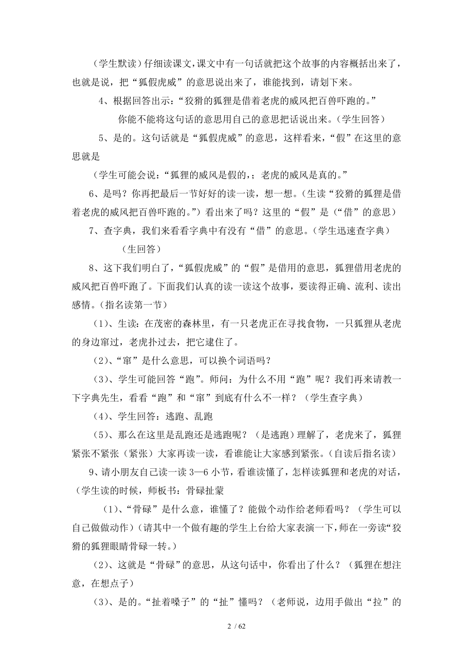 二年级语文下册狐假虎威教案.doc_第2页