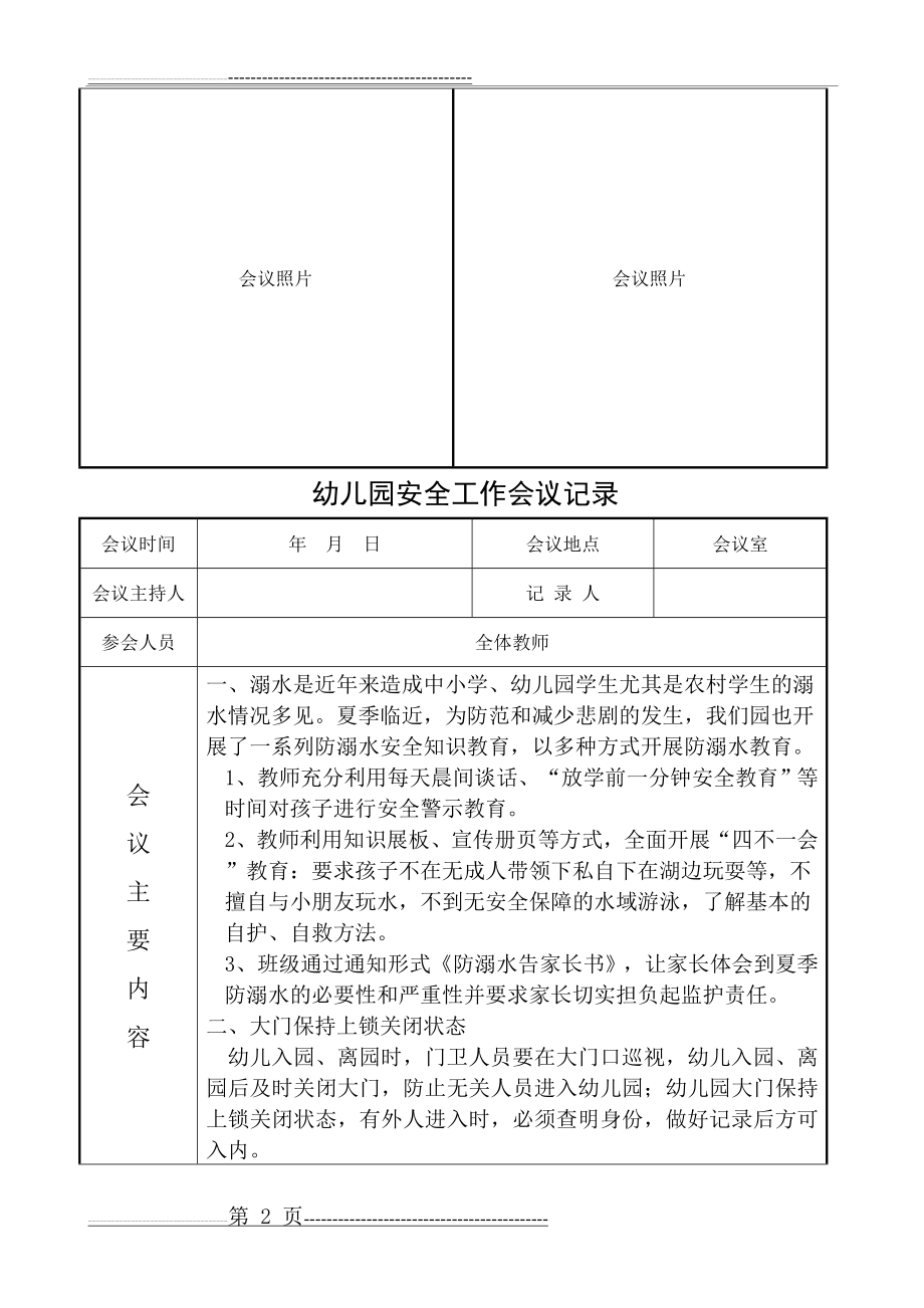 幼儿园安全工作会议记录(7页).doc_第2页