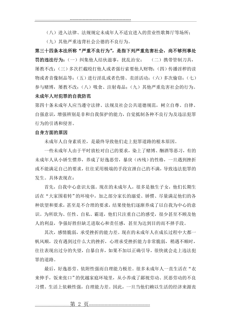 学校法制安全教育材料(7页).doc_第2页