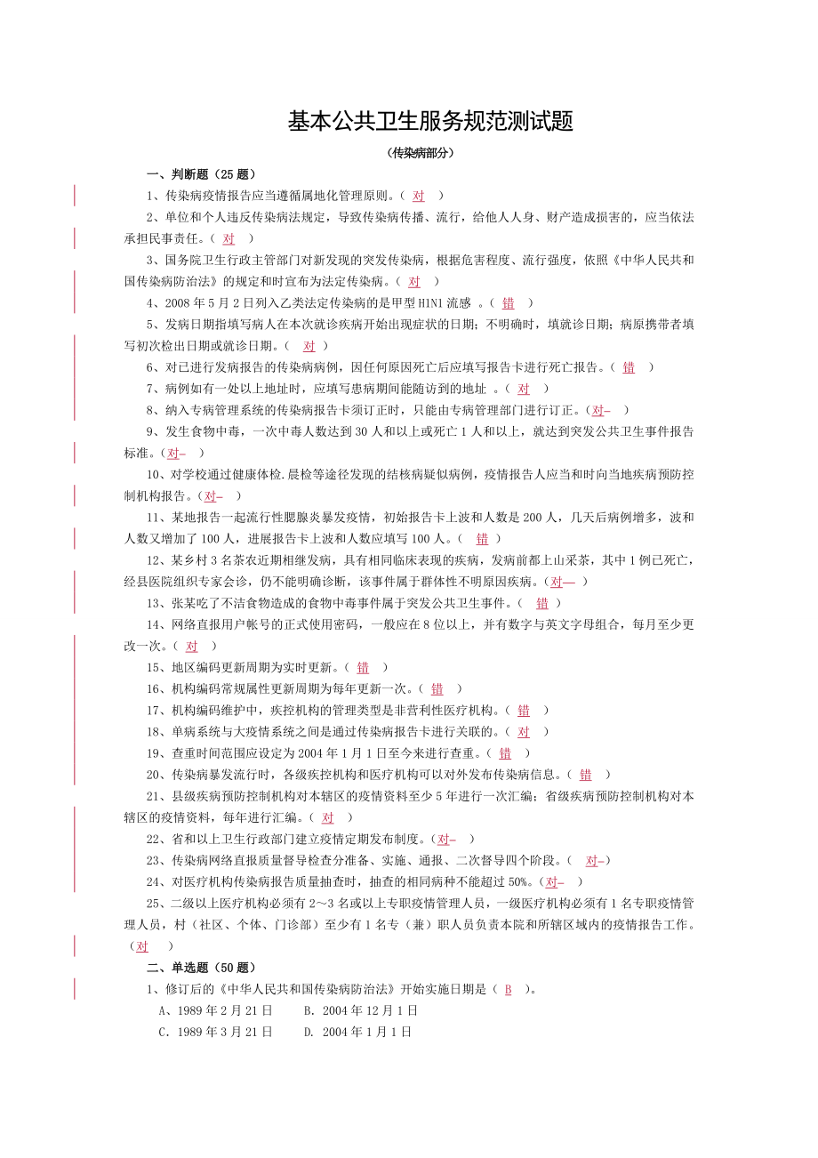 传染病试题答案.doc_第1页