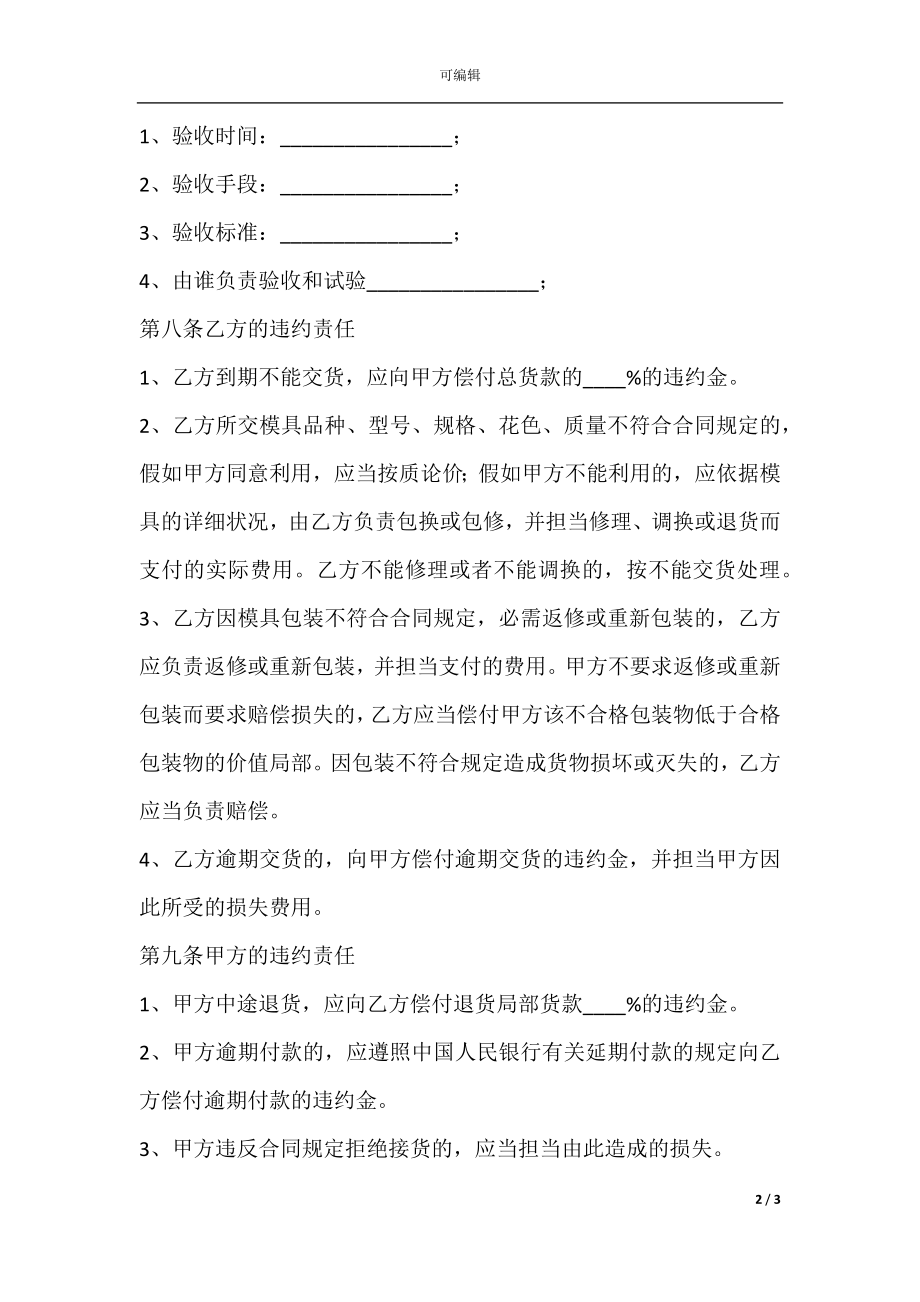 产品委托加工合同书(4).docx_第2页