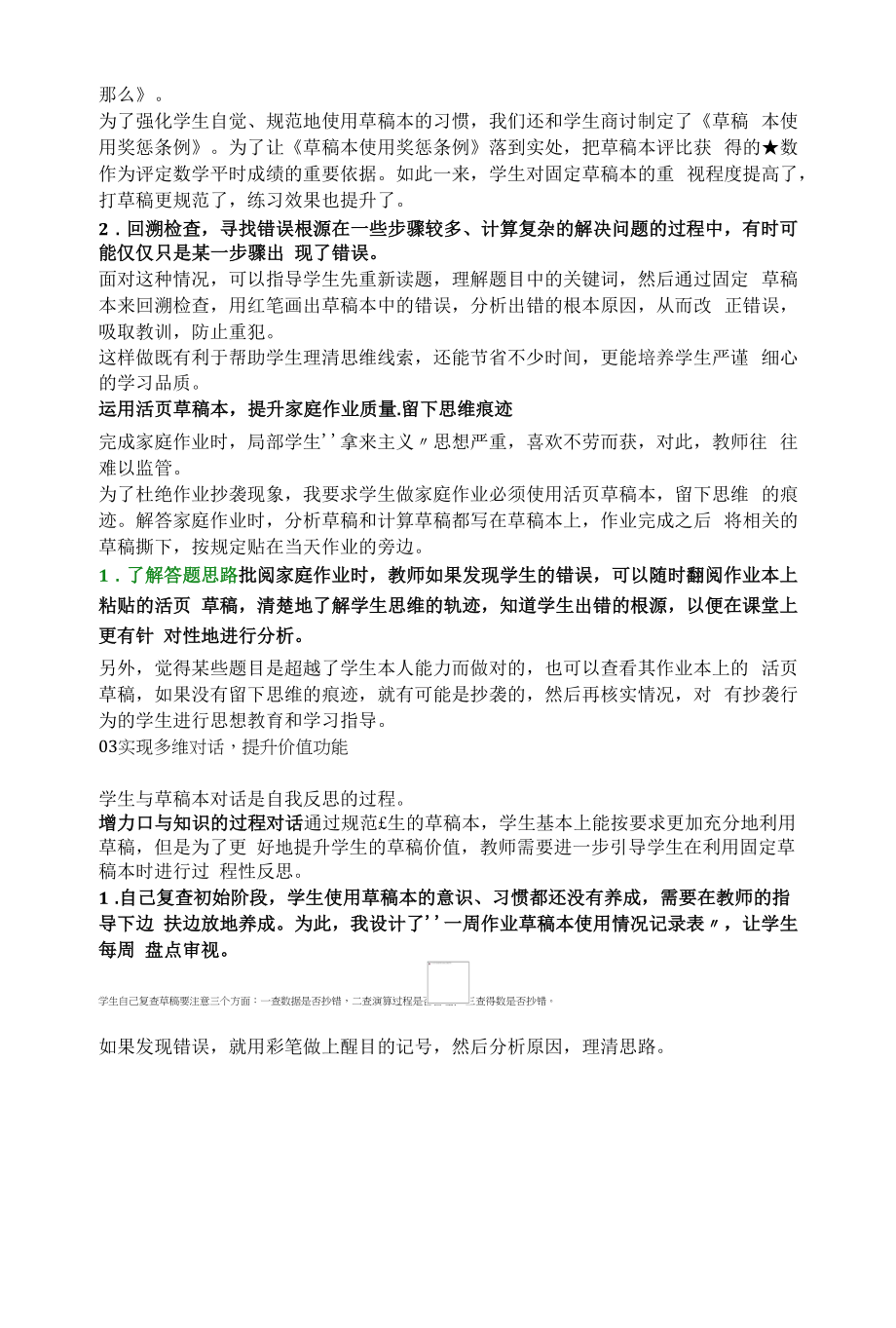 掌握了这个技巧98%的学生可以改良学习习惯、提升考试成绩.docx_第2页