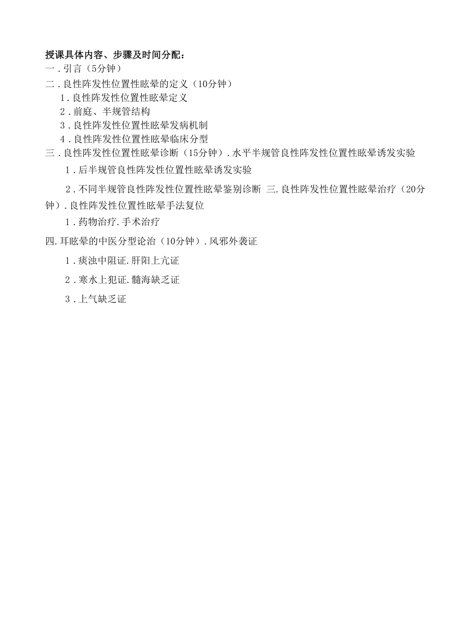 耳石症良性位置性眩晕规培小讲课教案.docx_第2页